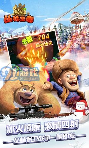 熊出没2最新版钻石下载-熊出没2最新版下载手机版v.1.44