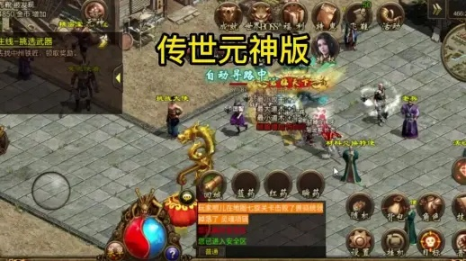 (传世元神版三端下载)免费传世三元神下载，畅享游戏乐趣，快来体验吧！